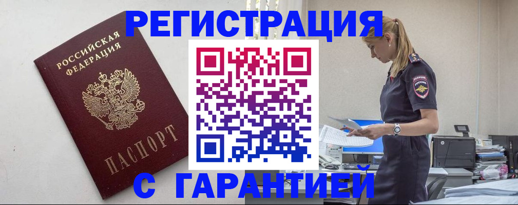 временная регистрация в Шимановске