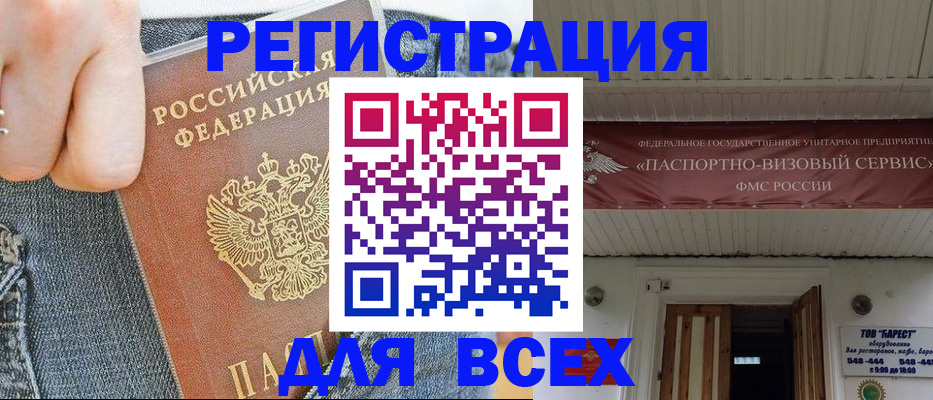 прописка для кредита в Шимановске