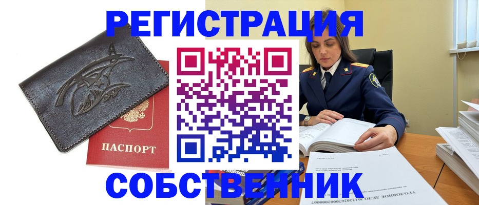 временная регистрация надежно в Шимановске