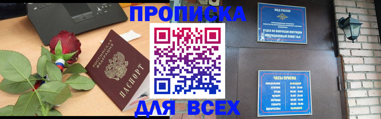 временная прописка в Шимановске