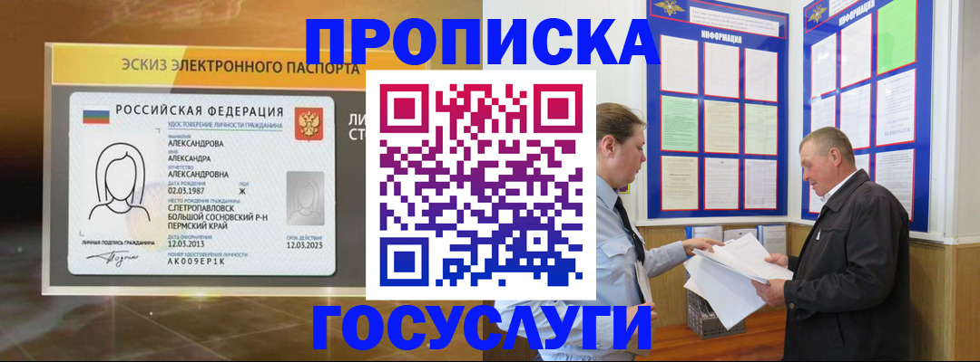 прописка поиск в Шимановске